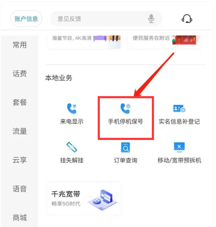 停机选项