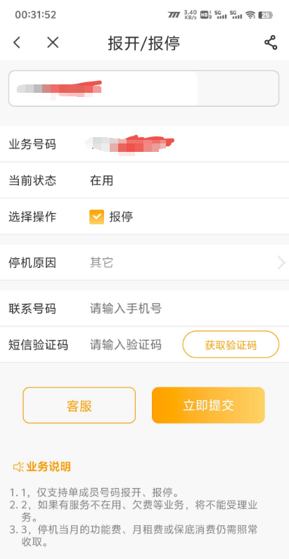 输入号码