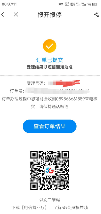 提交办理