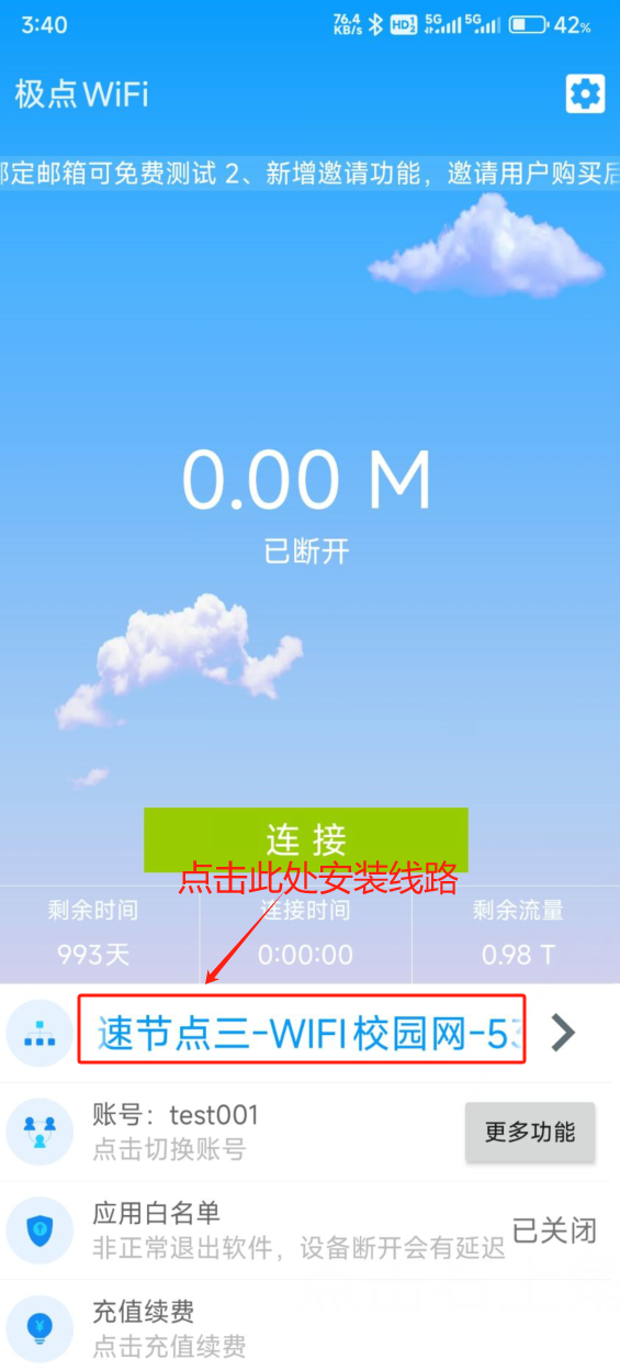 导入线路
